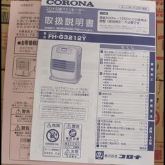 新生活！11000円 未使用 CORONA コロナ 石油ファンヒーター タンク5L 9～12畳用 2012年製 