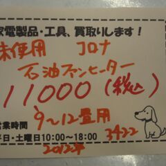 新生活！11000円 未使用 CORONA コロナ 石油ファンヒーター タンク5L 9～12畳用 2012年製 