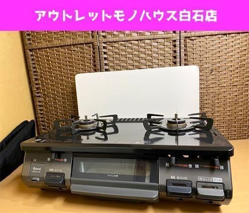 グリル内未使用 リンナイ LPガス ガステーブル 2018年 幅59.6cm 左強火 KSR641BKLホース欠品 ガスコンロ ☆ PayPay(ペイペイ)決済可能 ☆ 札幌市 白石区 東札幌 アウトレットモノハウス白石店