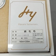 【決定】新品　綿毛布　yamamoto harumi  