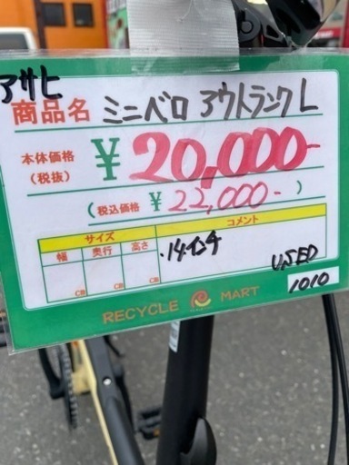 ★250 アサヒ 折りたたみ自転車 ミニベロ アウトランクＬ ベージュ 【リサイクルマート鹿児島宇宿店】