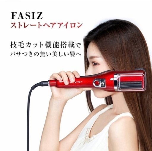 FASIZ ストレートアイロン　（黒）枝毛カッター ヘアアイロン ストレート