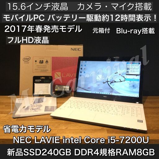 店頭にて売約済み。ご覧頂きありがとうございました。人気のLAVIE☆クリスタルホワイト【一宮でWindows10搭載機！ NEC LAVIE 15.6インチ 2017年春発売モデル Intel Core i3 第７世代 DDR4規格RAM8GB/新品SSD搭載】一宮市のパソコン屋 Mr.Carnival（ミスカニ）です！パソコン修理・中古パソコンの販売【クレカ\u0026PayPay使えます！】店頭在庫PCのご紹介です！受け渡しは店舗にて(^^)/【Webカメラ・マイク搭載　ノートPC ノートパソコン】