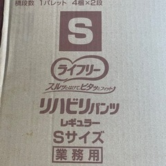 【ネット決済】ライフリー　リハビリパンツ業務用　Sサイズ　96枚