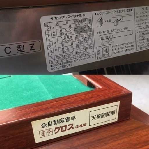 全自動麻雀卓 雀夢 C型 KJ-8310C型 ゲーム - その他 全自動麻雀卓 雀夢 C型 KJ-8310C型 ゲーム - その他