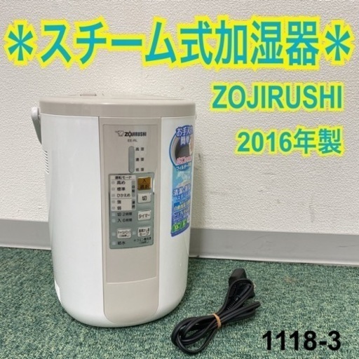 【ご来店限定】＊象印 スチーム加湿器 2016年製＊1118-3