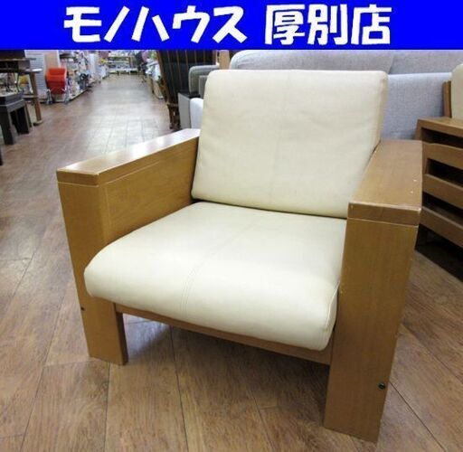 フランスベッド 1人掛け ソファ 1P 木製アーム ラック収納 レザー FRANCE BED  札幌 厚別店