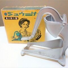 伊藤製作所 昭和レトロ ジュウーサー 果汁絞り器 手動式 コレク...