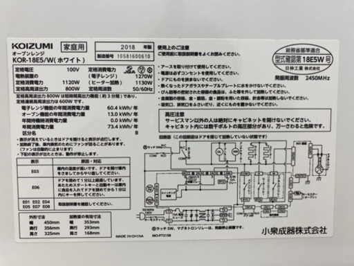 N075★KOIZUMI製★2018年製オーブンレンジ★6ヵ月間保証付き