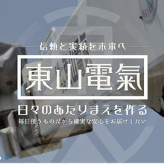 急募‼︎電気工事経験者募集！年収400〜