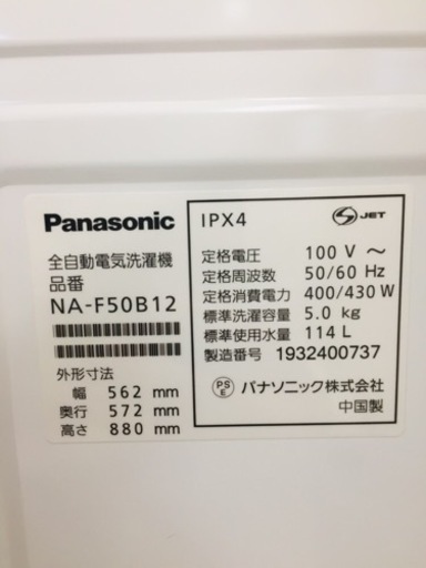 Panasonic（パナソニック）の全自動洗濯機2019年製（NAｰF50B12）です。【トレファク東大阪店】