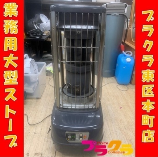 P3476 動作確認済み♪ トヨトミ　2013年製　業務用　大型石油ストーブ　KF-R195 木造47畳　コンクリート64畳 18L プラクラ東区本町店　札幌