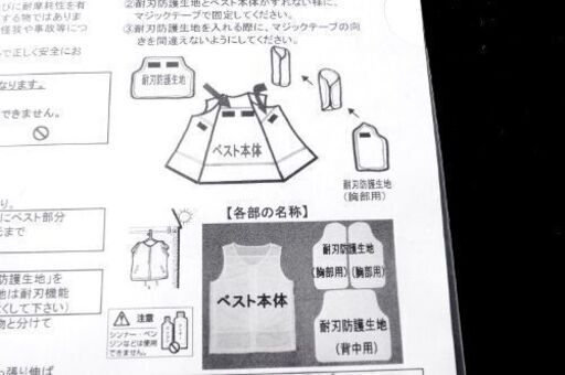 防刃ベスト・国内メーカー