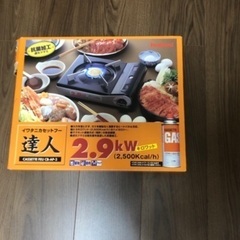 カセットコンロ