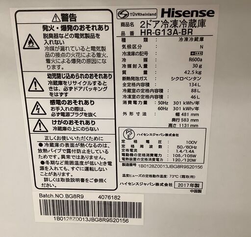 Hisense/ハイセンス 2ドア冷蔵庫 134L HR-G13A-BR 2017年製 ブラウン【ユーズドユーズ名古屋天白店】 J1222