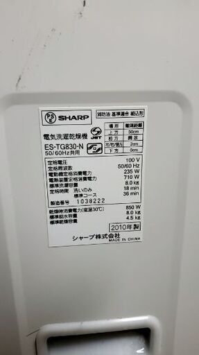 シャープ乾燥機能つき、洗濯機。8きろ。2010年美品。