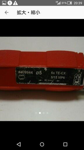 【新品】HILTI  コンクリートドリルビット
