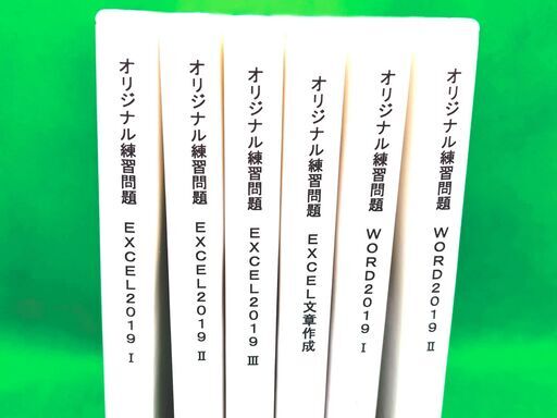 ラクルオリジナル練習問題　Word＆Excel 6巻セット!