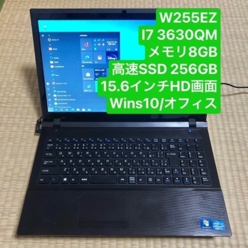 W255EZ i7 3630QM メモリ8GB 高速SSD256GB 15.6インチ HD画面 win10オフィス