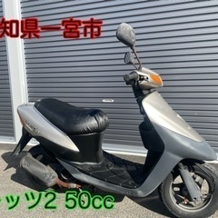 値下げ！レッツ2  50cc原付スクーター　2スト　ディオ　ジョ...