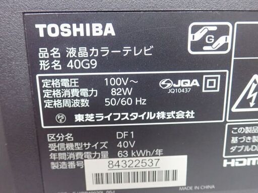 東芝 REGZA 40V型 液晶 テレビ 40G9 フルハイビジョン ２０１４年製