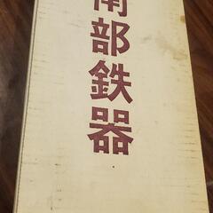 【お買い上げありがとうございました】南部鉄器 ステーキ皿、2枚組...