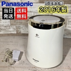 【2016年製‼️】Panasonic ナノイー 加湿発生機 
