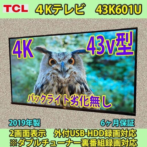 柔らかい [取引完了] 6ヶ月保証　4K対応　43v型　2019年製　43K601U　液晶テレビ　TCL製　美品 液晶テレビ