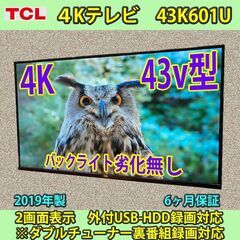 [取引完了] 6ヶ月保証　4K対応　43v型　2019年製　43...