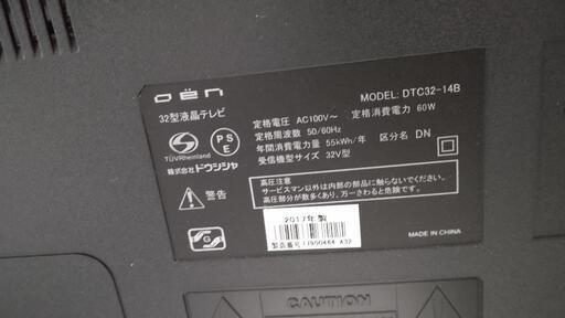 32インチテレビ　サウンドバー