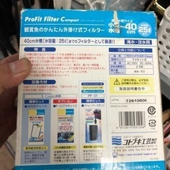 水槽濾過装置　新品　未使用品　コトブキ