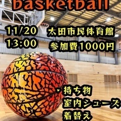 バスケットボール！