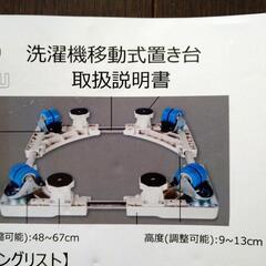 【ネット決済】洗濯機移動式置き台