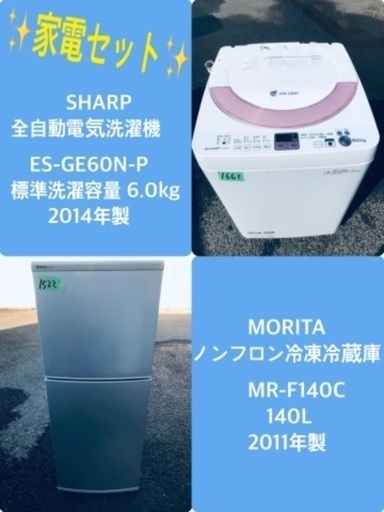 割引価格★生活家電2点セット【洗濯機・冷蔵庫】その他在庫多数❗️