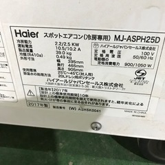 スポットクーラー Haier MJ-ASPH25D 2017年製