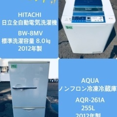 255L ❗️送料設置無料❗️特割引価格★生活家電2点セット【洗濯機・冷蔵庫】 