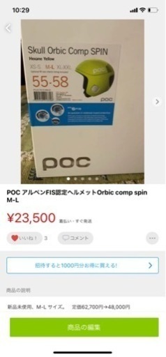 POC fis 公認ヘルメット サイズM－L
