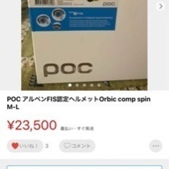 POC fis 公認ヘルメット　サイズＭ－Ｌ