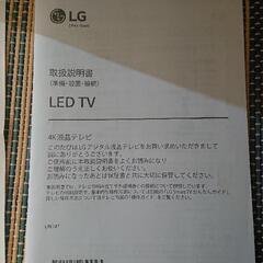 【ネット決済】LG 43型4Kテレビ  美品