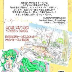 【お絵描き交流会】参加者募集