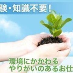 環境調査サポートスタッフ【急募！高収入・土日祝休み】