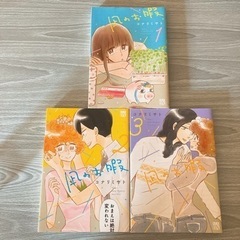 【漫画】凪のお暇1〜3　3冊セット