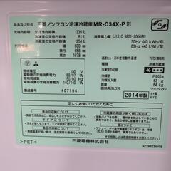 MITSUBISHI　３ドア　冷凍冷蔵庫　MR-C34X-P