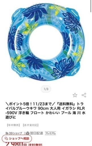 1回使用のみ 浮き輪90cm ポワルン 船堀の子供用品の中古あげます 譲ります ジモティーで不用品の処分 1回使用のみ 浮き輪90cm ポワルン 船堀の子供用品の中古あげます 譲ります ジモティーで不用品の処分