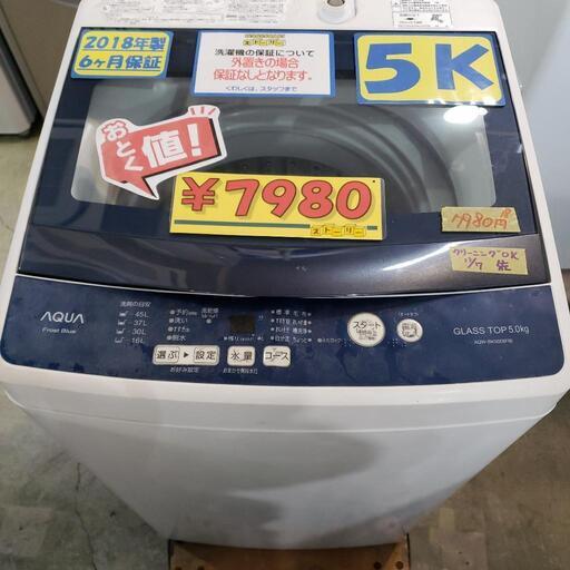 【6ヶ月保証付】AQUA 洗濯機 5キロ 2018年製　管理番号:81911