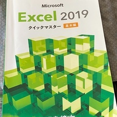 (本日のみ)Excel 2019