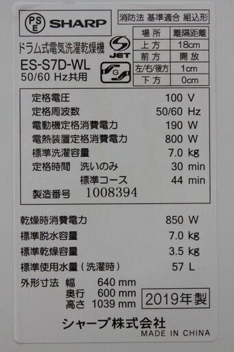 シャープ コンパクトタイプ ドラム式洗濯乾燥機 洗濯7.0㎏/乾燥3.5㎏ スリム ES-S7D 2019年製 SHARP  中古家電 店頭引取歓迎 R4583)