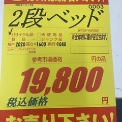 2段ベッド☆サイズ：幅2020×高：1600×奥：1040☆近隣配送・