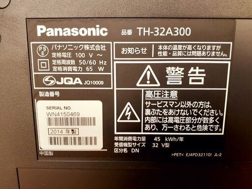 Panasonic パナソニック TH-32A300 液晶テレビ 32インチ 2014年製 リモコン付き　/BJ-0104 2F