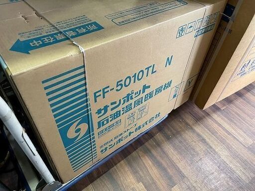 【苫小牧バナナ】新品未開封 サンポット/SUNPOT FF式温風石油ストーブ FF-5010TL N ワイドな温風吹きだし♪